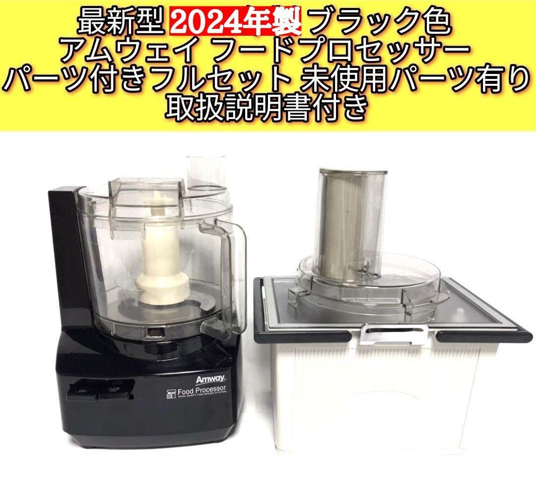 Amway フードプロセッサー|キッチン/食器 Amway フードプロセッサー|キッチン/食器