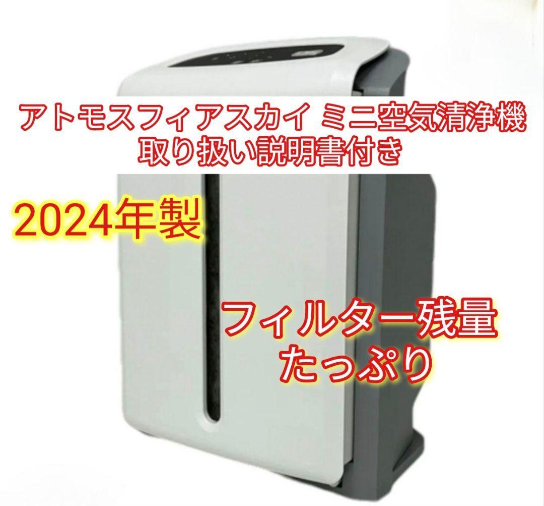 新品フィルター アムウェイ 2024 mini空気清浄 アトモスフィア 新品フィルター アムウェイ 2024 mini空気清浄 アトモスフィア