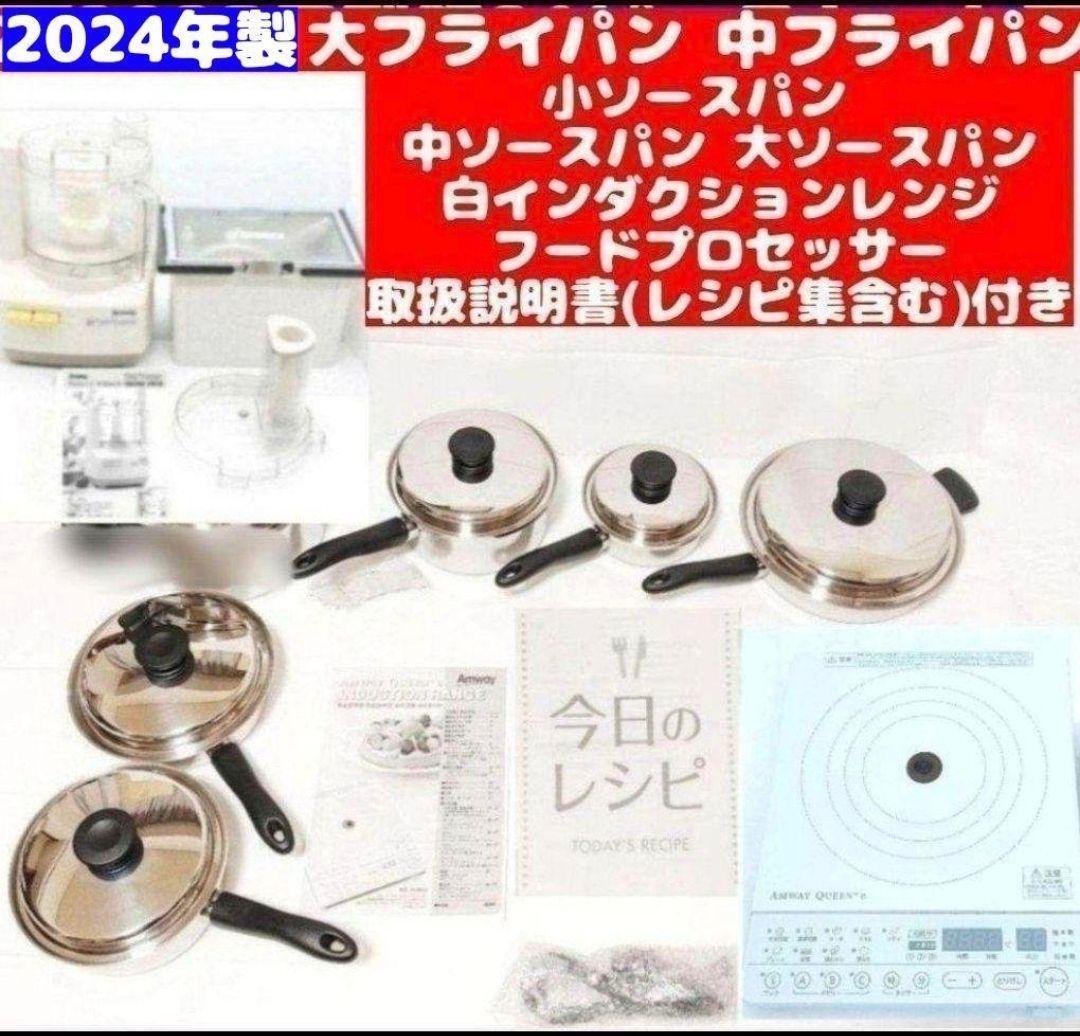 2024 year made saucepan fry pan saucepan induction range food processor 