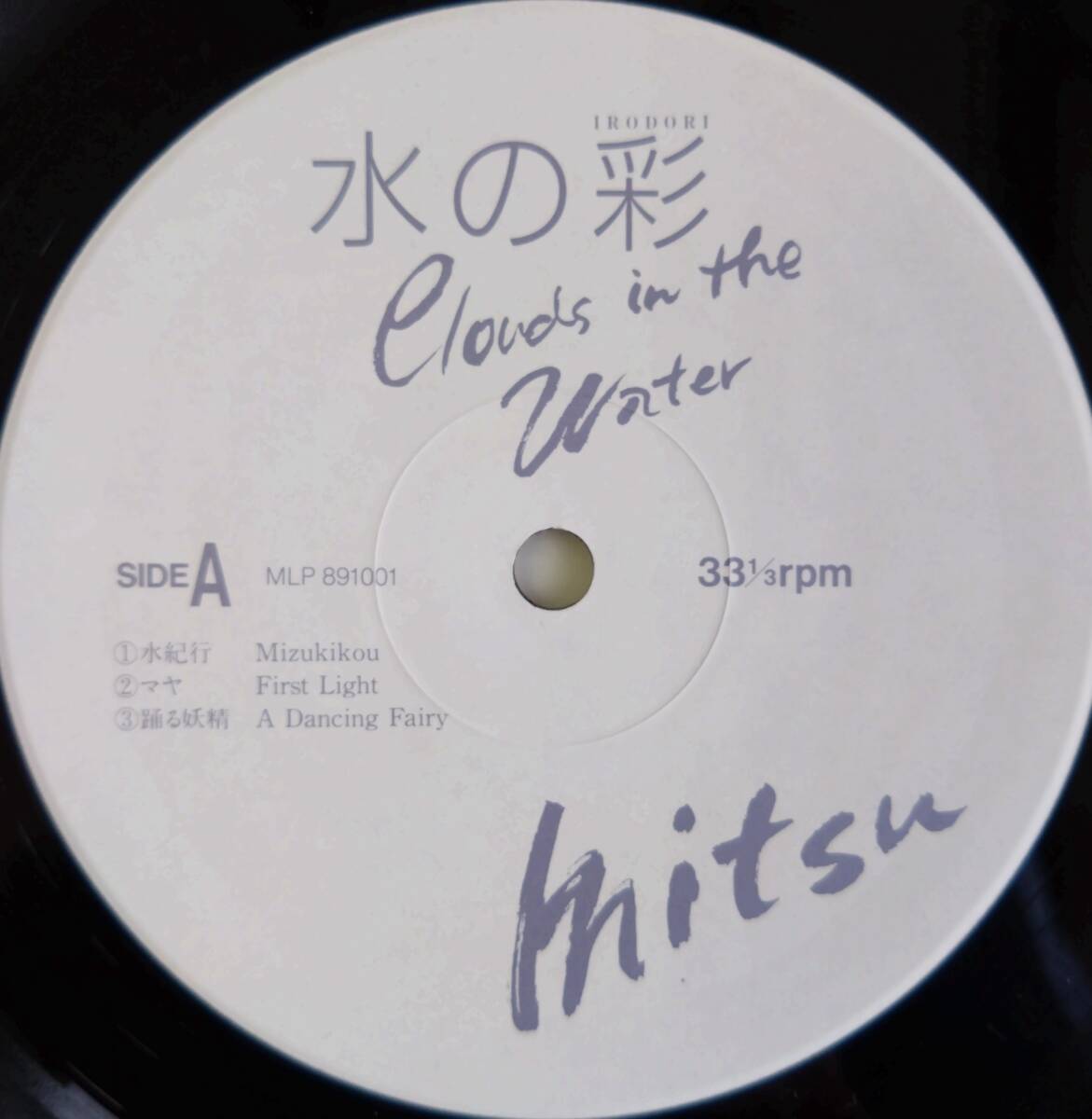 榊原光裕: 水の彩Clouds in the Water Mitsu - 水の彩 Clouds In The Water (LP) – Meditations