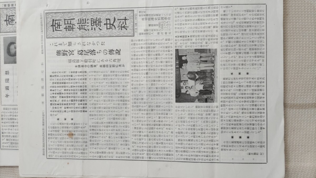50000円 即決・極々稀☆【南朝「熊沢天皇」資料】熊澤靖元編 50000円 即決・極々稀☆【南朝「熊沢天皇」資料】熊澤靖元編