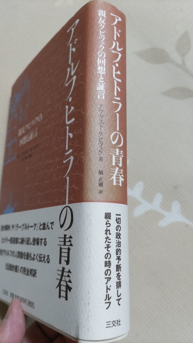 6800円 稀☆【ナチス・ドイツ第三帝国総統】『アドルフ 6800円 稀☆【ナチス・ドイツ第三帝国総統】『アドルフ
