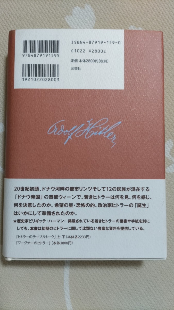 6800円 稀☆【ナチス・ドイツ第三帝国総統】『アドルフ 6800円 稀☆【ナチス・ドイツ第三帝国総統】『アドルフ