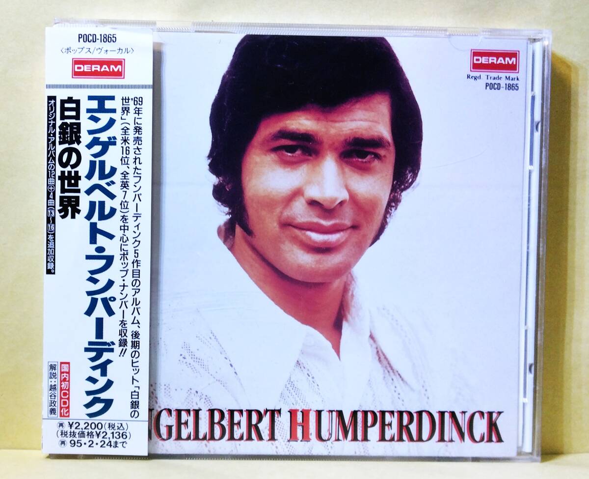 ♪即決/エンゲルベルト・フンパーディンク(ENGELBERT HUMPERDINCK)白銀の世界/POCD-1865