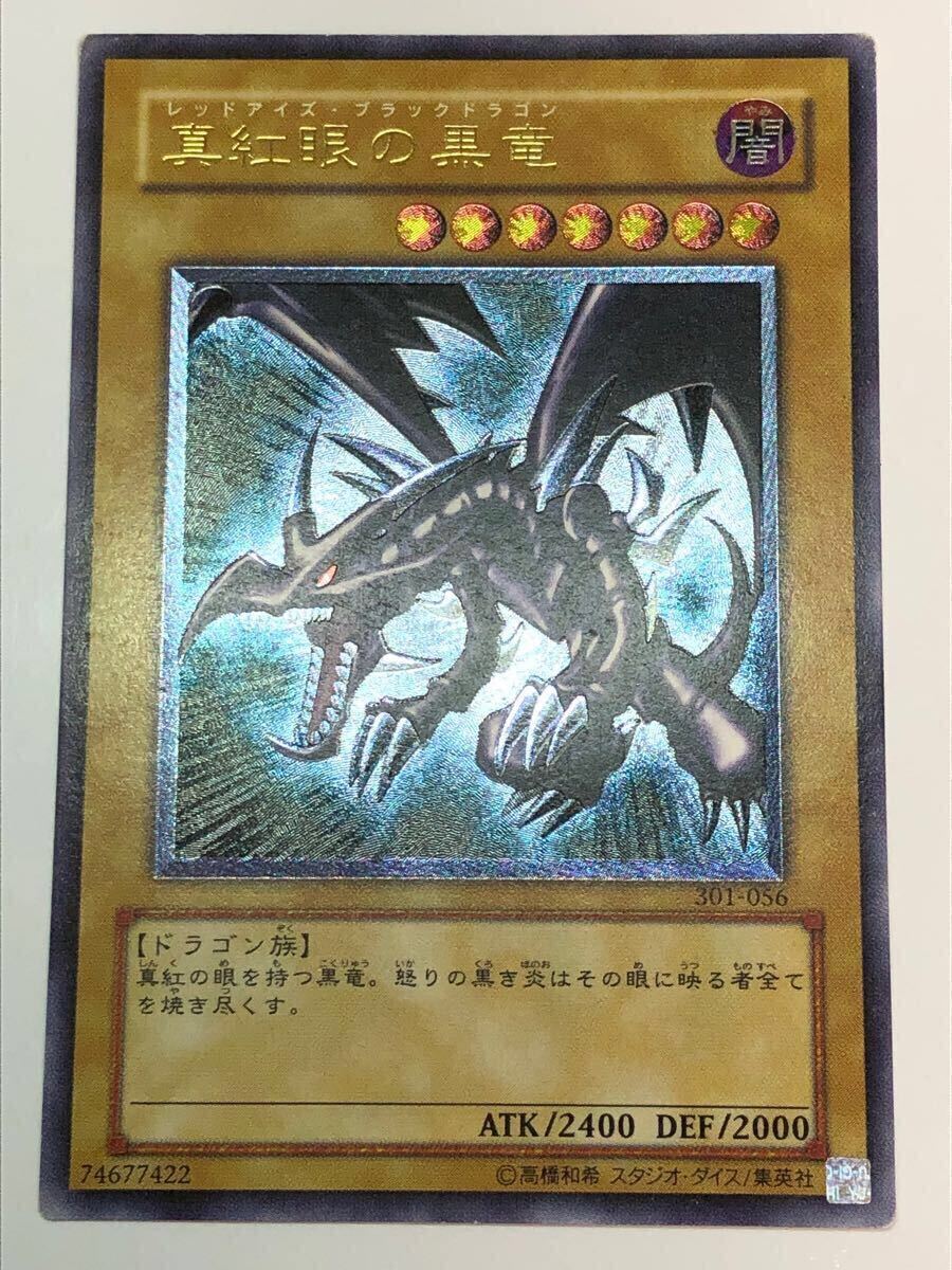 極上 完美品級】 真紅眼の黒竜 レリーフ アルティメット 301-056 極上 完美品級】 真紅眼の黒竜 レリーフ アルティメット 301-056
