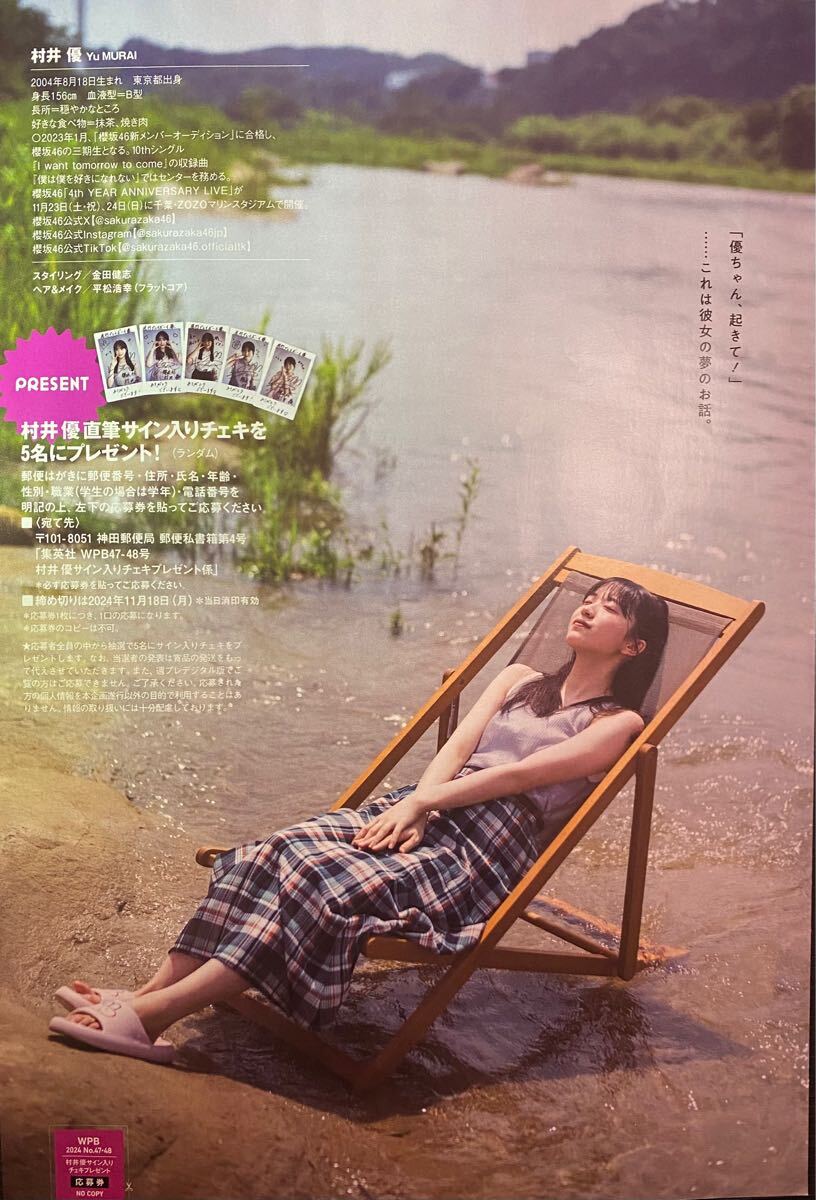 週刊プレイボーイ47・48号 櫻坂46 村井優 直筆サイン入りチェキ