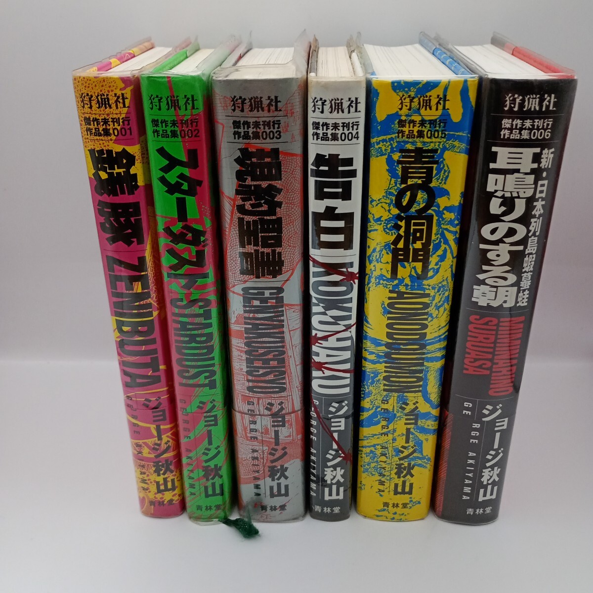 5100円 ジョージ秋山 傑作未刊行作品集 銭豚・スターダスト・現 5100円 ジョージ秋山 傑作未刊行作品集 銭豚・スターダスト・現