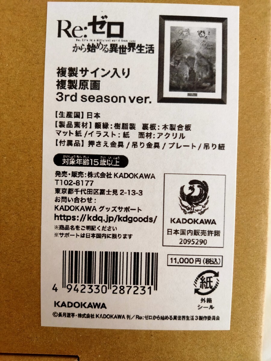 Re:ゼロから始める異世界生活複製サイン入り複製原画 3rd season Re:ゼロから始める異世界生活複製サイン入り複製原画 3rd season