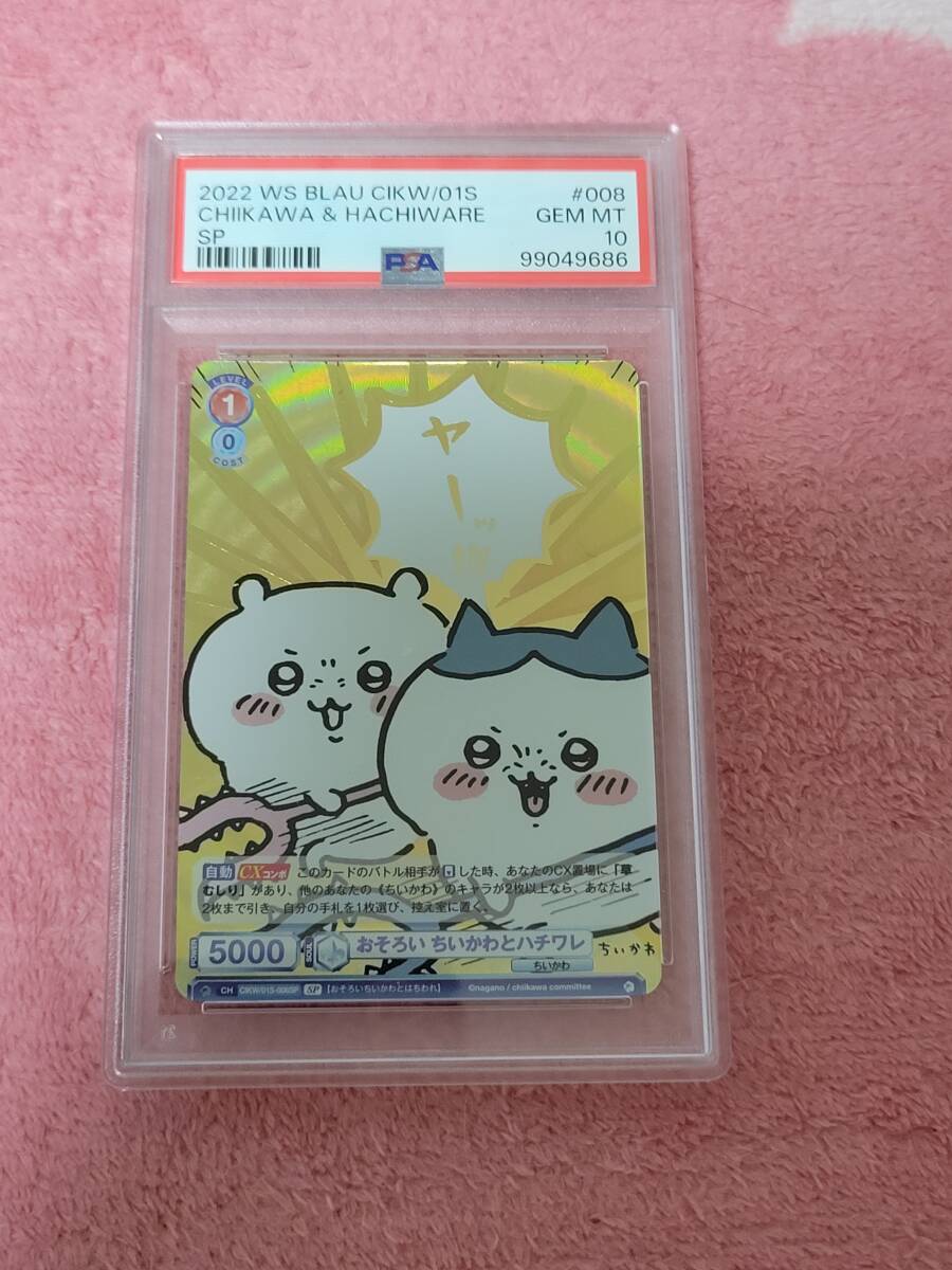 SP おそろい ちいかわとハチワレ(箔押し入り) PSA10 SP おそろい ちいかわとハチワレ(箔押し入り) PSA10