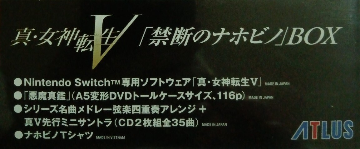 【未開封】真・女神転生Ⅴ「禁断のナホビノ」BOX 悪魔真鑑 ミニサントラ Tシャツ Nintendo Switch 用ゲームソフト ATLUS メガテン