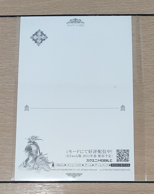 ロマンシングサガ2 ポストカード ジェラール Romancing SaGa2 ロマサガ2 SQEX スクエニ 小林智美_画像2