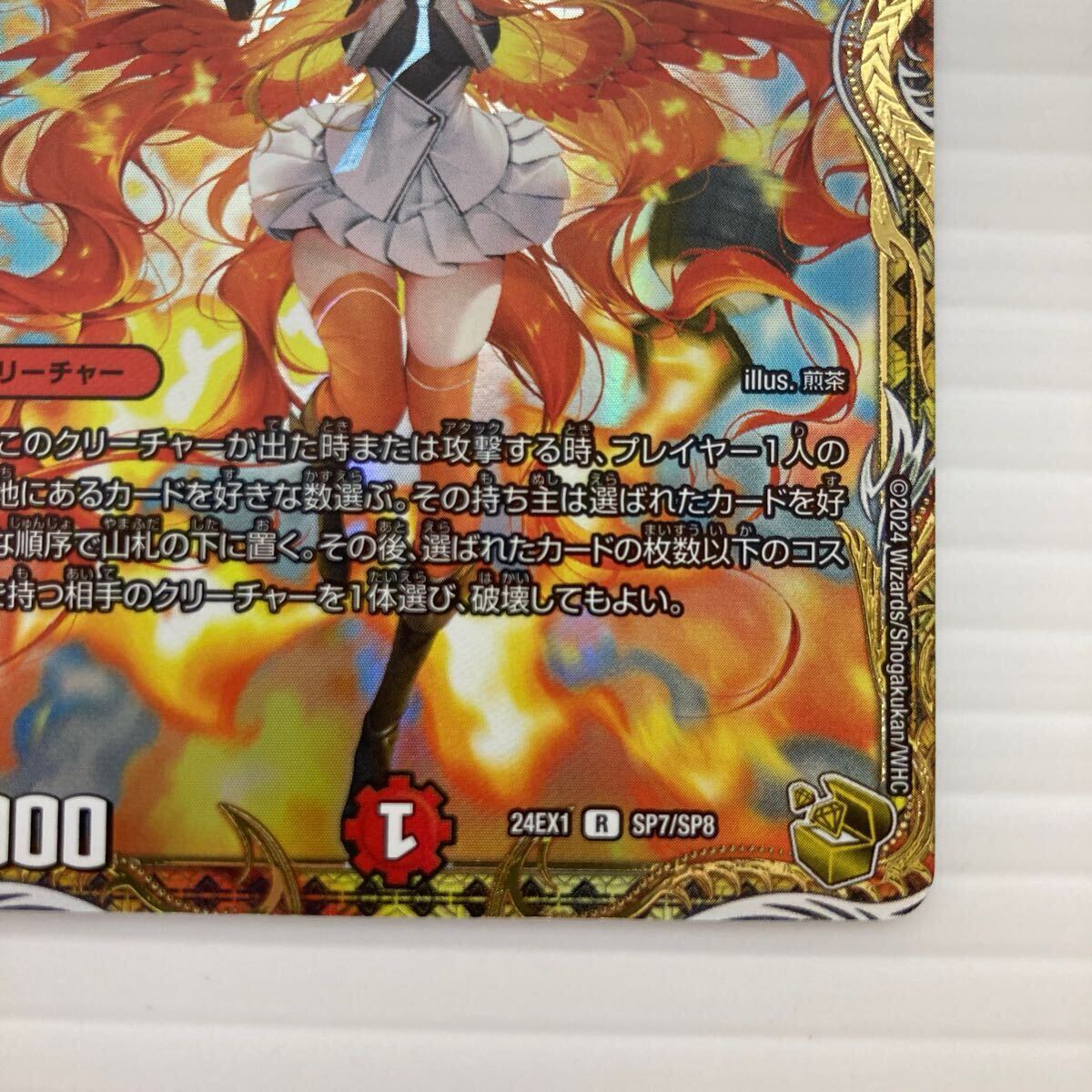 未使用 デュエルマスターズ コッコ・武・ルピア 24EX1 R SP7/SP8 未使用 デュエルマスターズ コッコ・武・ルピア 24EX1 R SP7/SP8