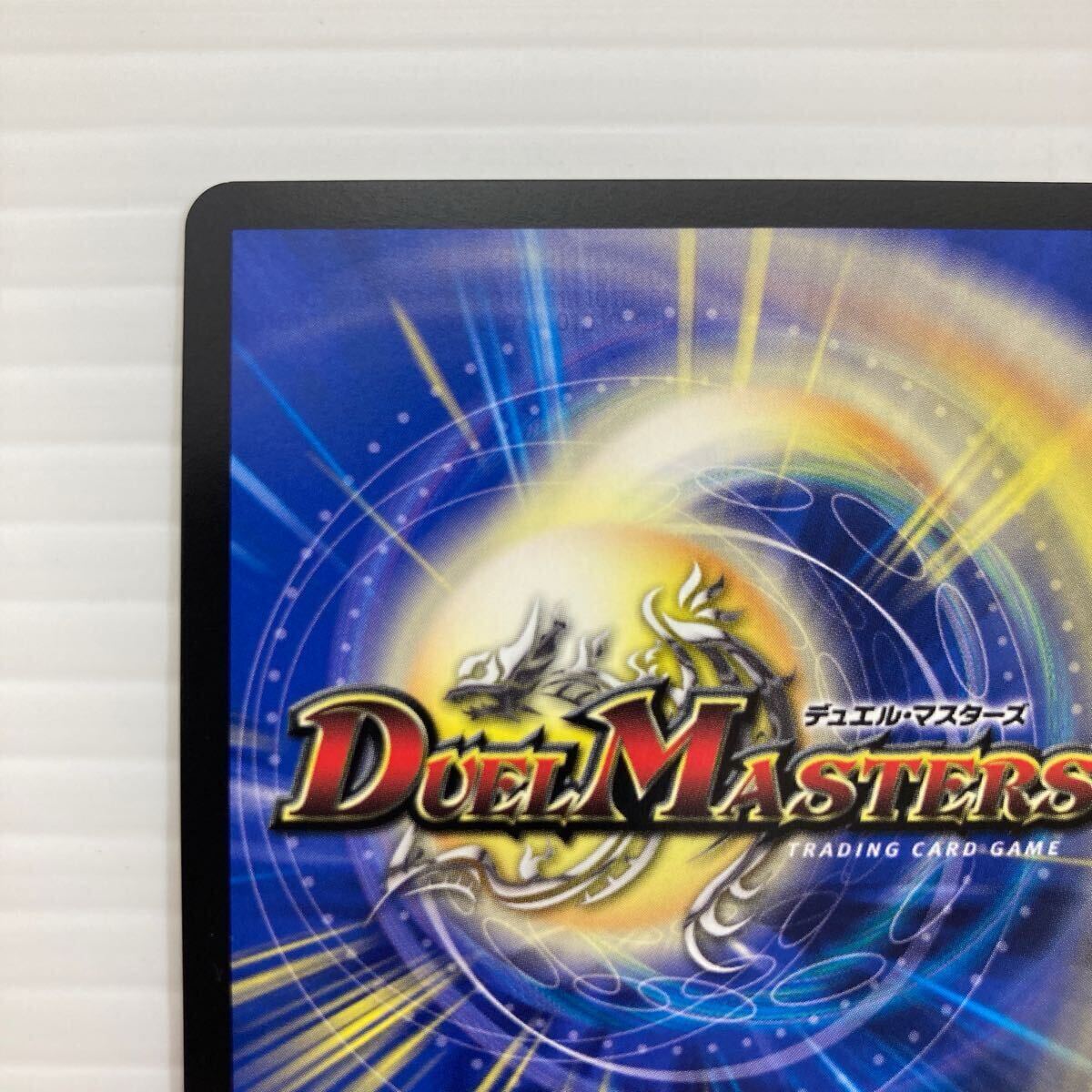 未使用 デュエルマスターズ コッコ・武・ルピア 24EX1 R SP7/SP8 未使用 デュエルマスターズ コッコ・武・ルピア 24EX1 R SP7/SP8
