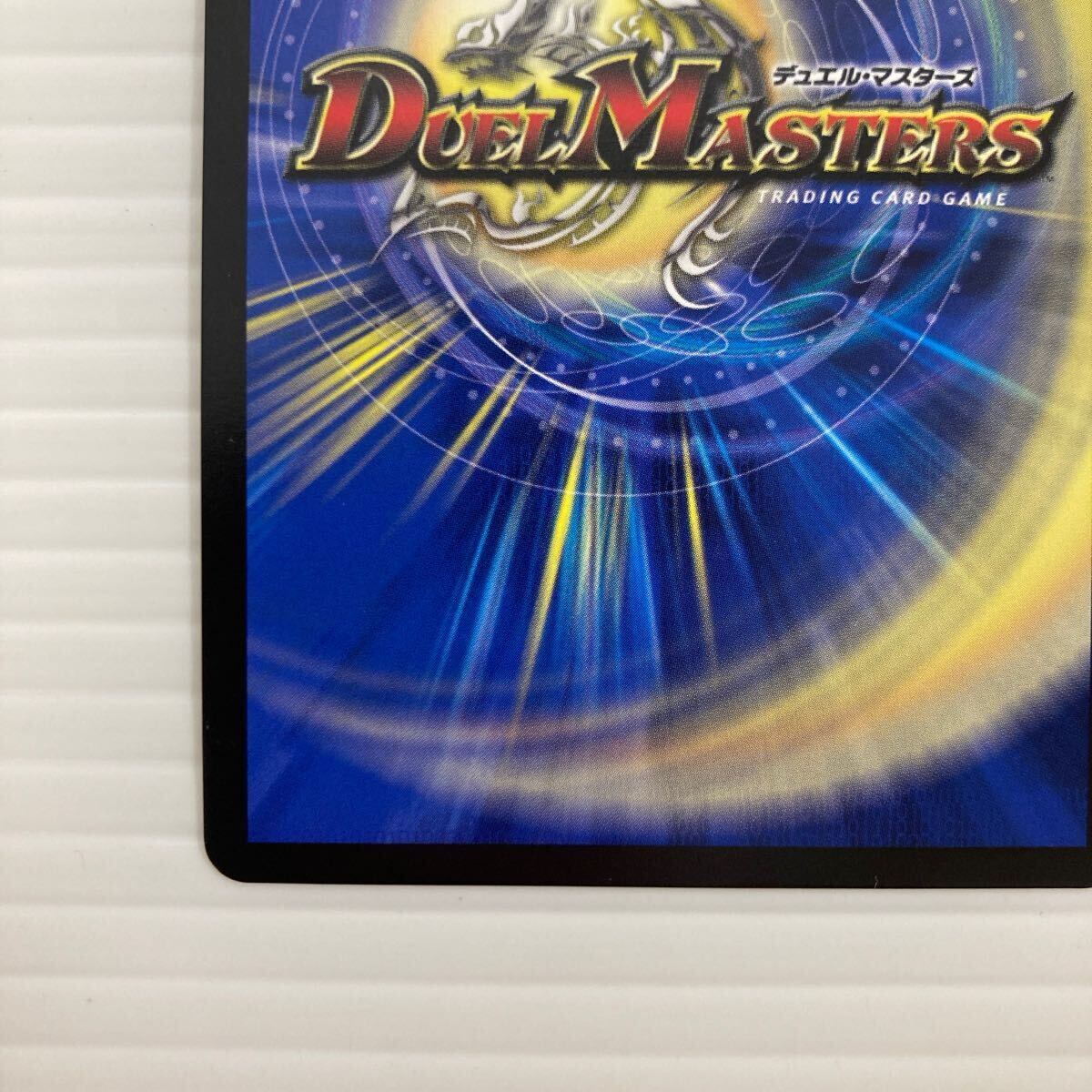 未使用 デュエルマスターズ コッコ・武・ルピア 24EX1 R SP7/SP8 未使用 デュエルマスターズ コッコ・武・ルピア 24EX1 R SP7/SP8