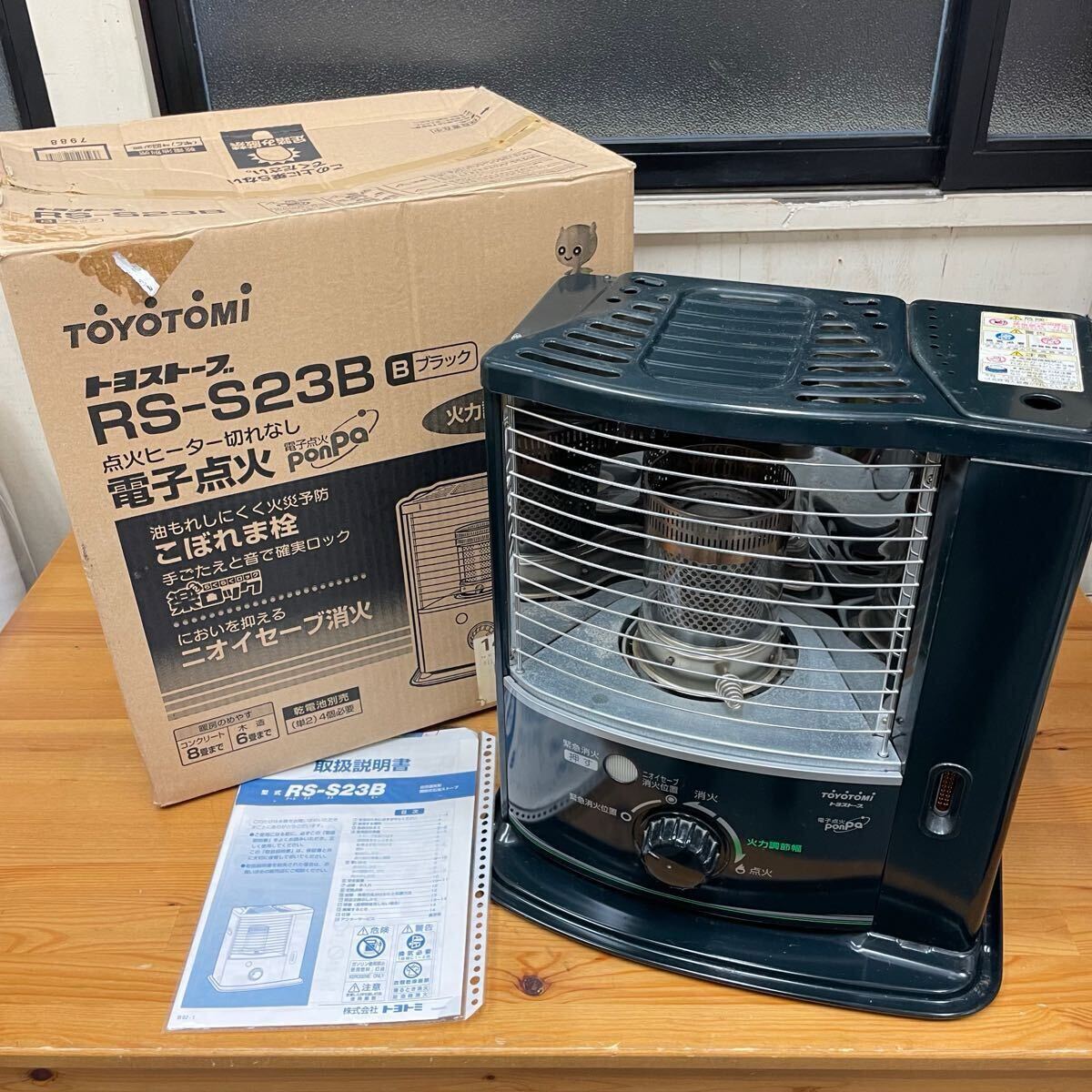 TOYOTOMI トヨトミ トヨストーブ 自然通気形開放式石油ストーブ RS-S23B ブラック こぼれま栓 ニオイセーブ消化 取説/元箱付き