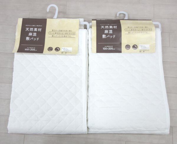 送料300円(税込)■fx394■天然素材 麻混 敷パッド シングル ホワイト 2点【シンオク】