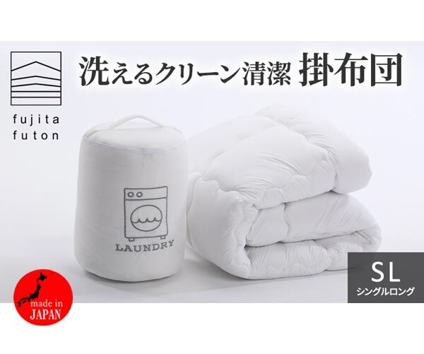 送料300円(税込)■fx688■藤田布団 いつでも清潔掛布団 シングルロング ホワイト 日本製 7000円相当【シンオク】