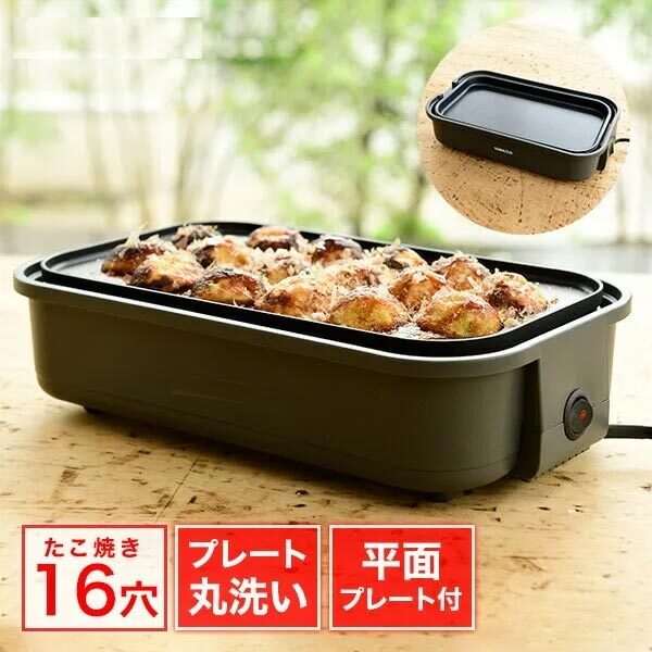 送料300円(税込)■lr865■(1023)ホットプレート 着脱式 たこ焼きプレート&平面プレート 2枚組 YOJ-W160(H)【シンオク】