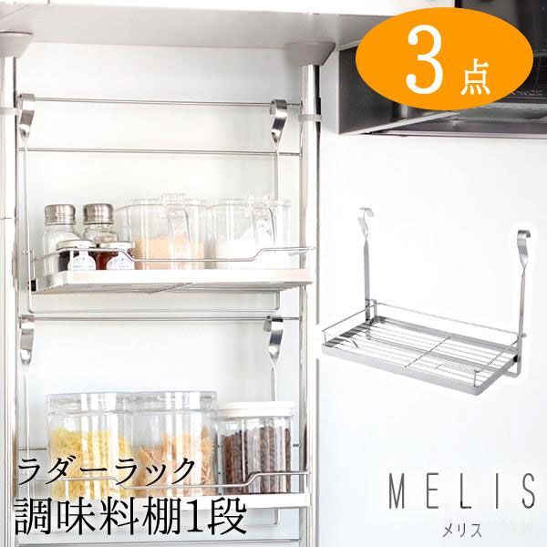  postage 300 jpy ( tax included )#st618#(1012) Earnest MELIS ladder rack seasoning shelves 1 step spice rack 1 step 3 point [sin ok ]