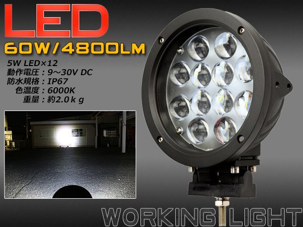 LED 作業灯 狭角 ハイパー スポット サーチライト 60W 4800ルーメン 防水 12V/24V P-358