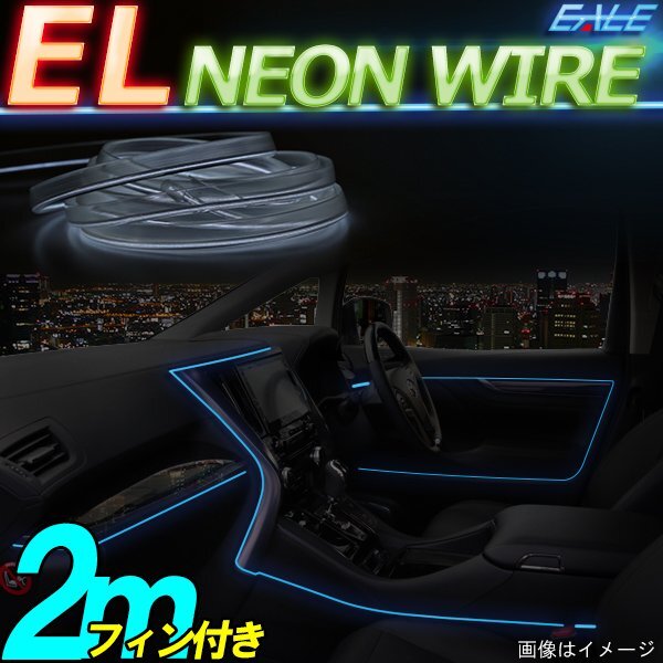 ELチューブ ネオンワイヤー 2m フィン付き レッド P-425R