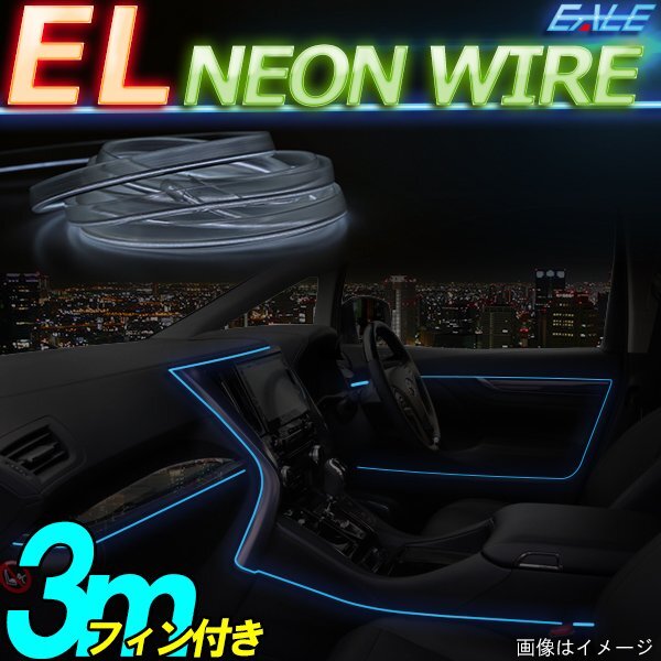ELチューブ ネオンワイヤー 3m フィン付き レッド P-426R