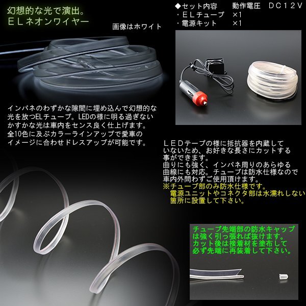 ELチューブ ネオンワイヤー 1m フィン付き ホワイト P-424W