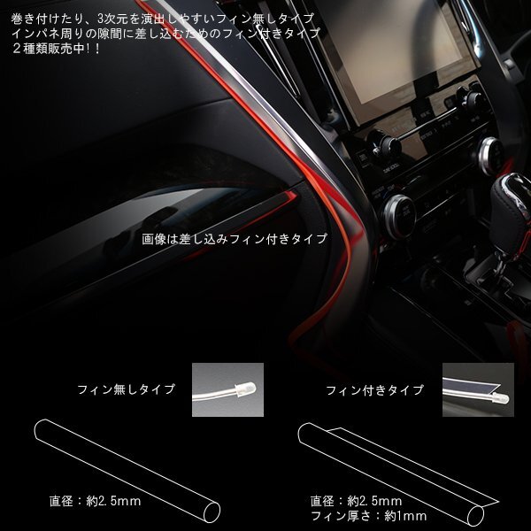 ELチューブ ネオンワイヤー 3m フィン付き レッド P-426R