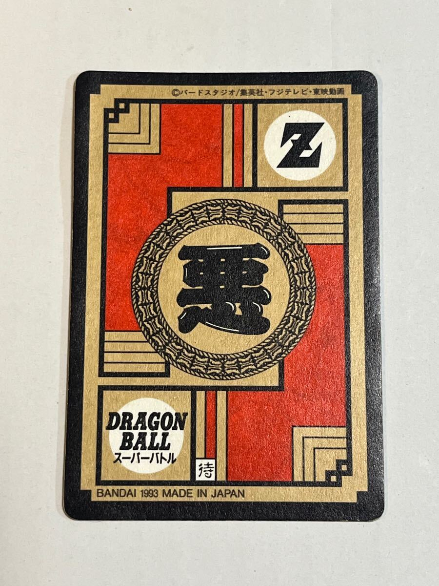高価値セリー ドラゴンボールZ 未剥がし品 カードダス No.261 スーパーバトル ドラゴンボールカード