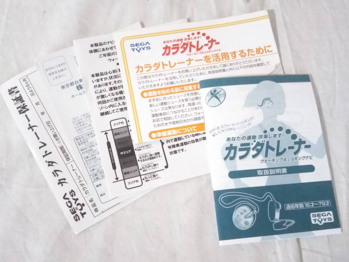 ★セガトイズ/カラダトレーナー/ウォーキング＆ジョギングナビ/ホワイト/電池式/エアロビクス/エクササイズ/長期保管品/現状渡し_画像6