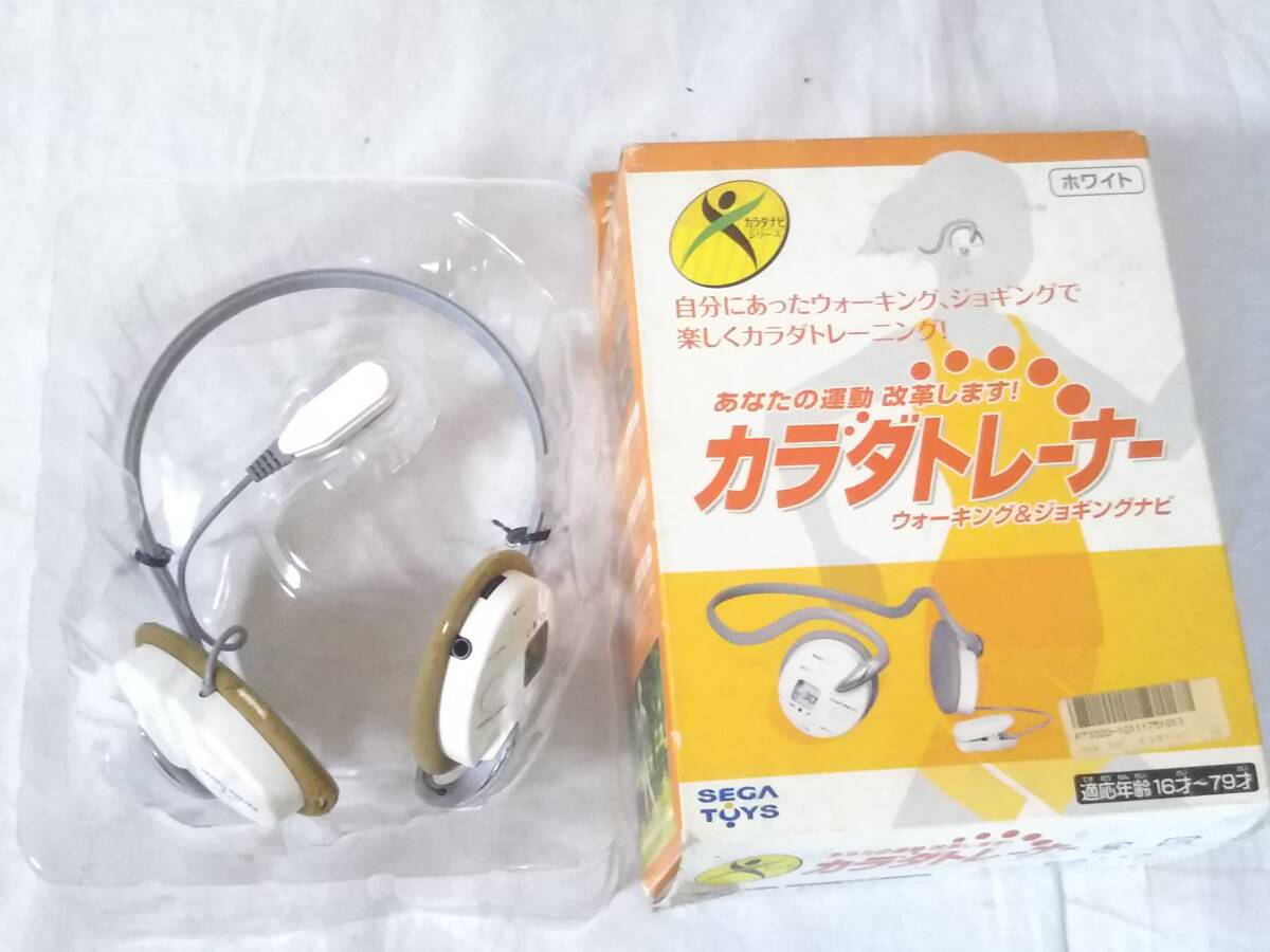 ★セガトイズ/カラダトレーナー/ウォーキング＆ジョギングナビ/ホワイト/電池式/エアロビクス/エクササイズ/長期保管品/現状渡し_画像1