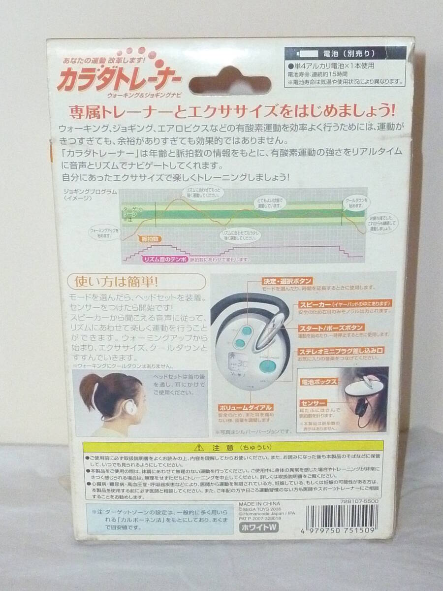 ★セガトイズ/カラダトレーナー/ウォーキング＆ジョギングナビ/ホワイト/電池式/エアロビクス/エクササイズ/長期保管品/現状渡し_画像5