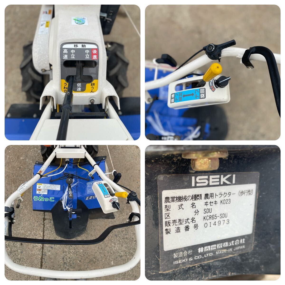 富山発 ISEKI イセキ うねっこ マイペット65 KCR65-SDU 正逆転 富山発 ISEKI イセキ うねっこ マイペット65 KCR65-SDU 正逆転