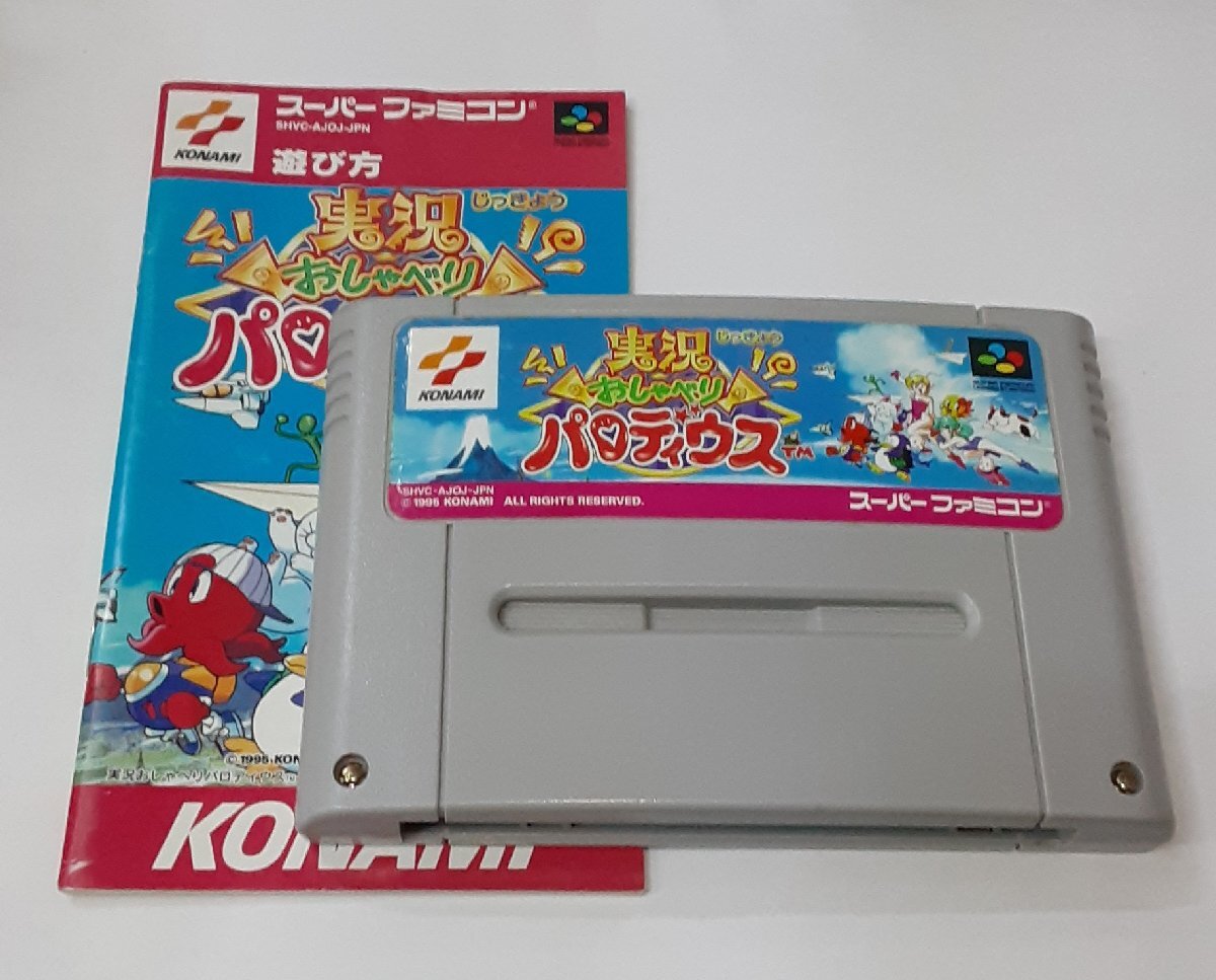 実況 おしゃべり パロディウス スーパーファミコン スーファミ SFC ゲームソフト 説明書付き 箱無し 動作確認済み