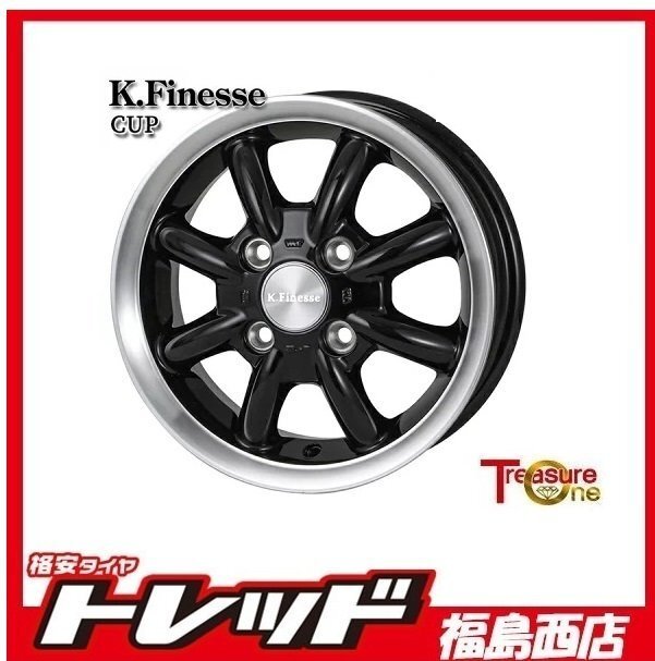 福島西 新品 単品 ホイール4本セット　ケイフィネス CUP 14インチ 4.5J 100/4H +45 ブラックリムポリッシュ　軽自動車 等
