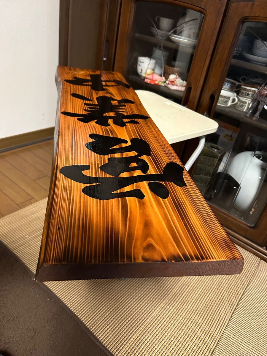 木製看板 営業中 天然木 開店祝い 贈答品ギフト手作り 拉麺 寿司 木製看板 営業中 天然木 開店祝い 贈答品ギフト手作り 拉麺 寿司