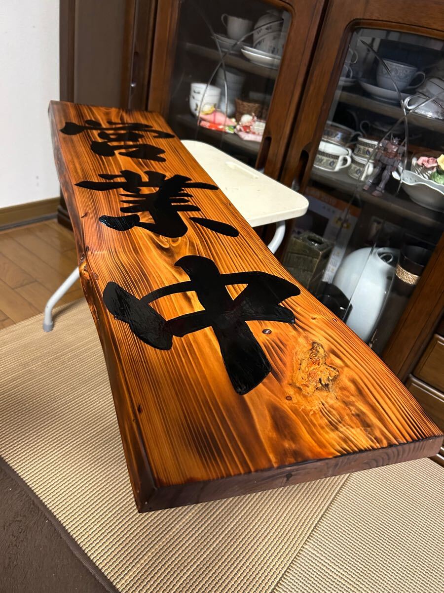 木製看板 営業中 天然木 開店祝い 贈答品ギフト手作り 拉麺 寿司 木製看板 営業中 天然木 開店祝い 贈答品ギフト手作り 拉麺 寿司