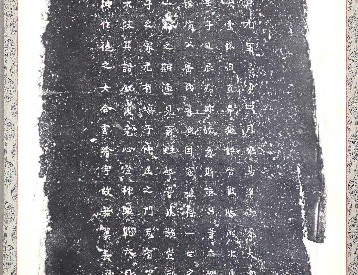 那須国造碑 日本古碑 拓軸 拓片軸装 国宝 飛鳥時代石碑 掛軸24102521 日本古碑 拓軸 国宝『那須国造碑』 飛鳥時代石碑 拓片軸装(那須