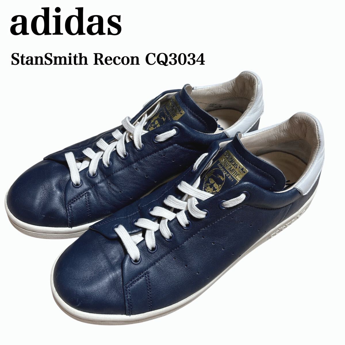 【希少】アディダス スタンスミス スムースレザーリーコン CQ3034 レア adidas StanSmith Recon CQ3034 アディダス スタンスミス