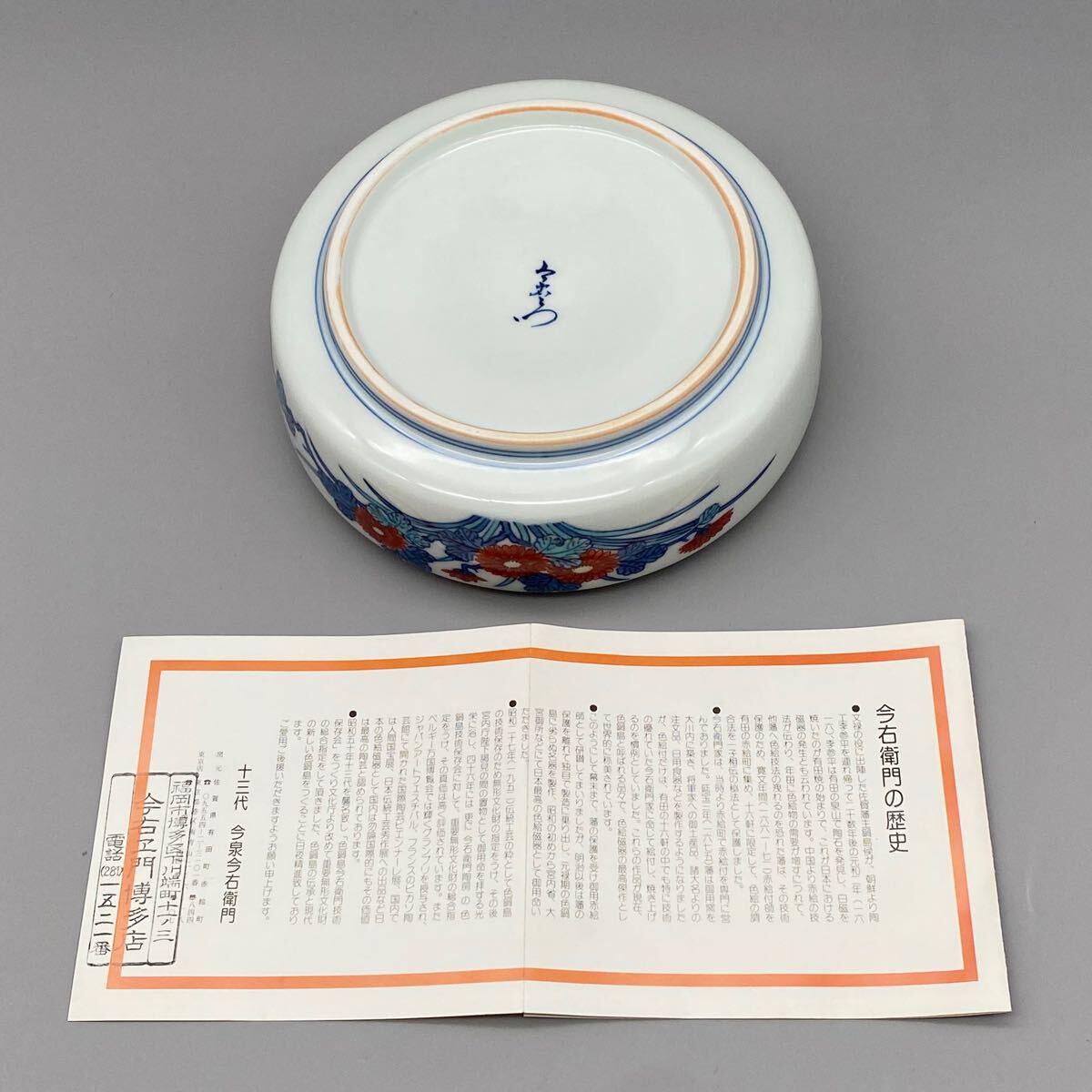 激レア【送料無料】13代/十三代/今泉今右衛門/錦花絵/正規品 激レア【送料無料】13代/十三代/今泉今右衛門/錦花絵/正規品