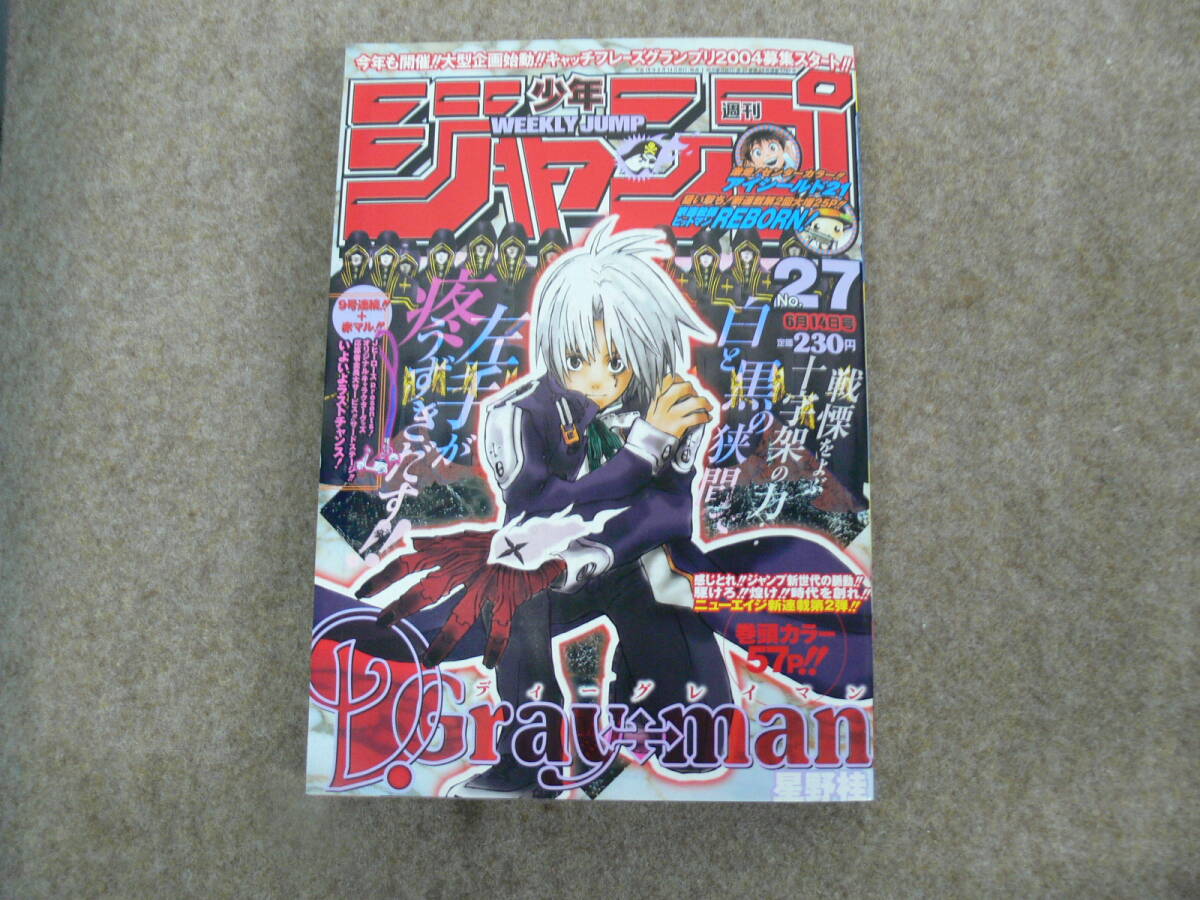 週刊少年ジャンプ 2004年 No.27 レア週刊少年ジャンプ 2004/1/8 No.2