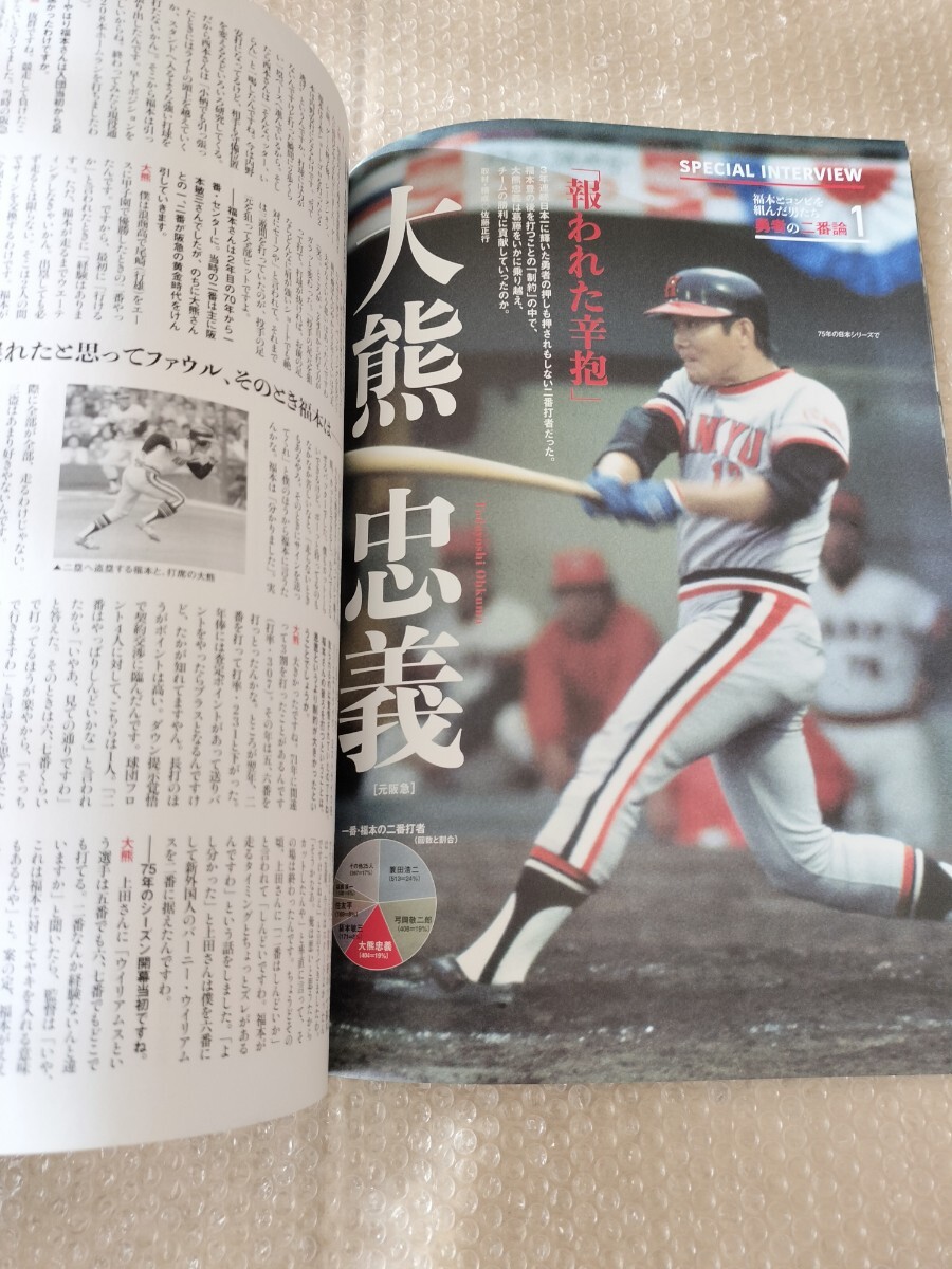 福本豊と阪急ブレーブス 1969-1988 「世界の盗塁王」大熊忠義 福本豊と阪急ブレーブス 1969-1988 「世界の盗塁王」大熊忠義