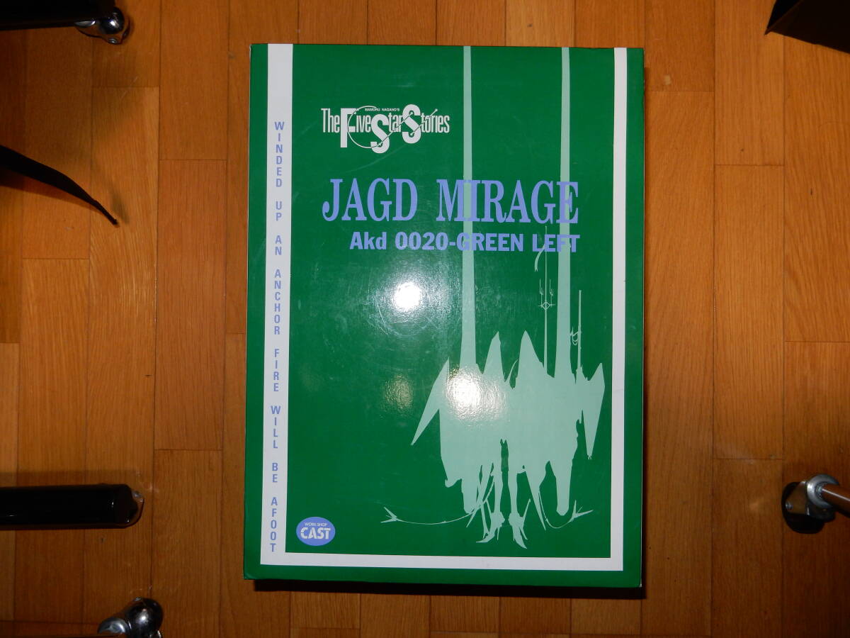 FSS WSC 1/100 ヤクトミラージュJAGD MIRAGE Both-2992|は行 FSS WSC 1/100 ヤクトミラージュJAGD MIRAGE Both-2992|は行