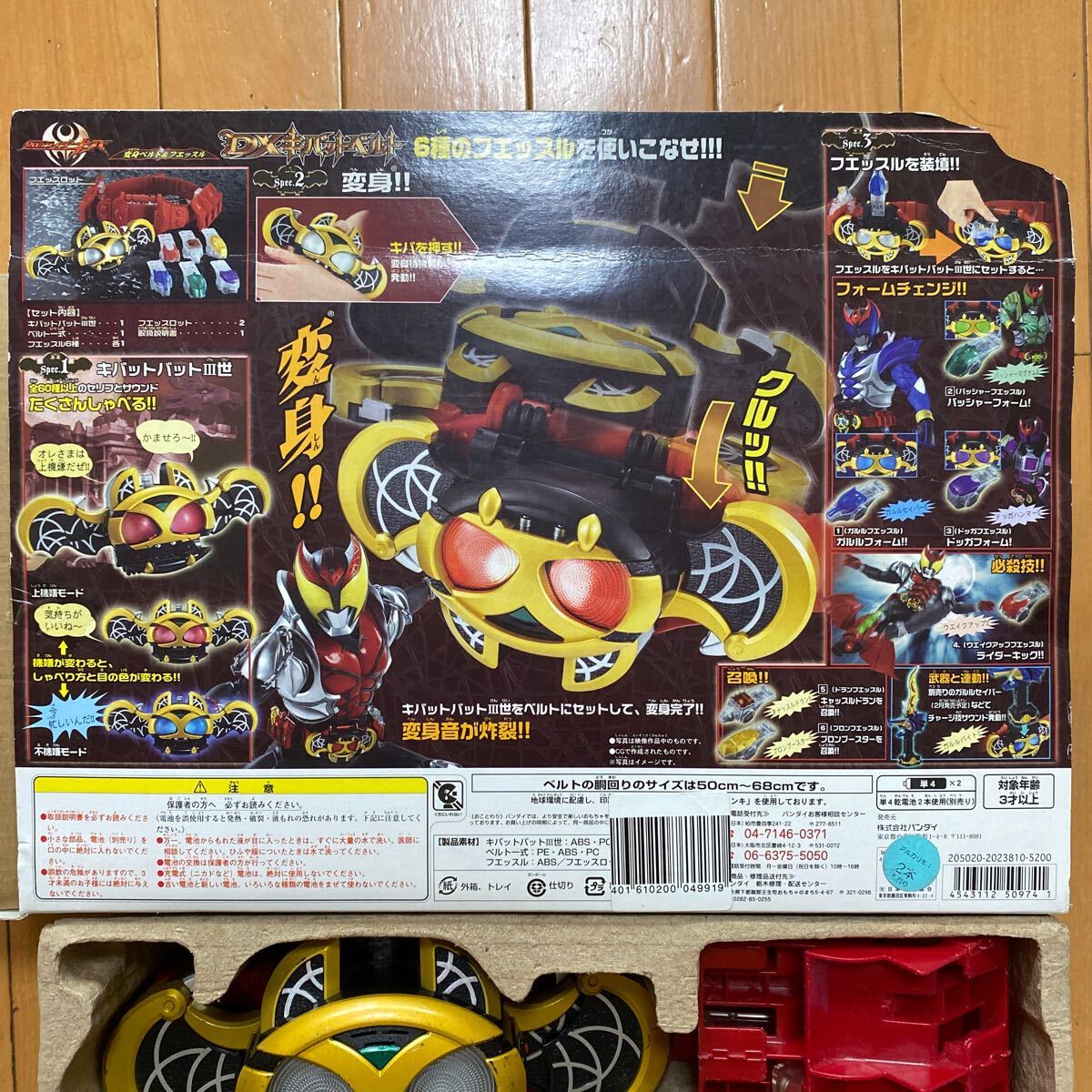 仮面ライダーキバ 変身ベルト&フエッスル DXキバットベルト 中古 仮面ライダーキバ 変身ベルト&フエッスル DXキバットベルト 中古