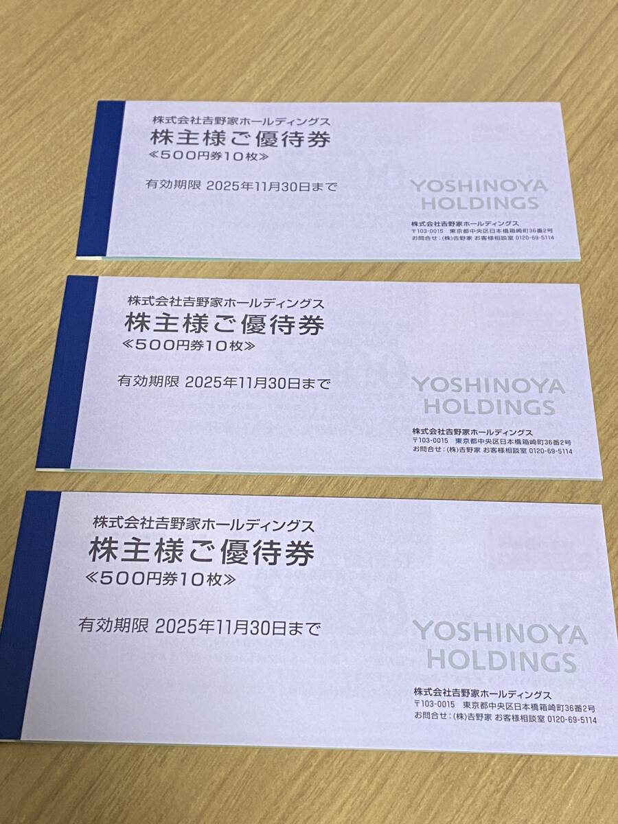 【送料無料】最新 吉野家 株主優待券 15，000円分　有効期限：2025年11月30日 （追跡あり匿名発送）