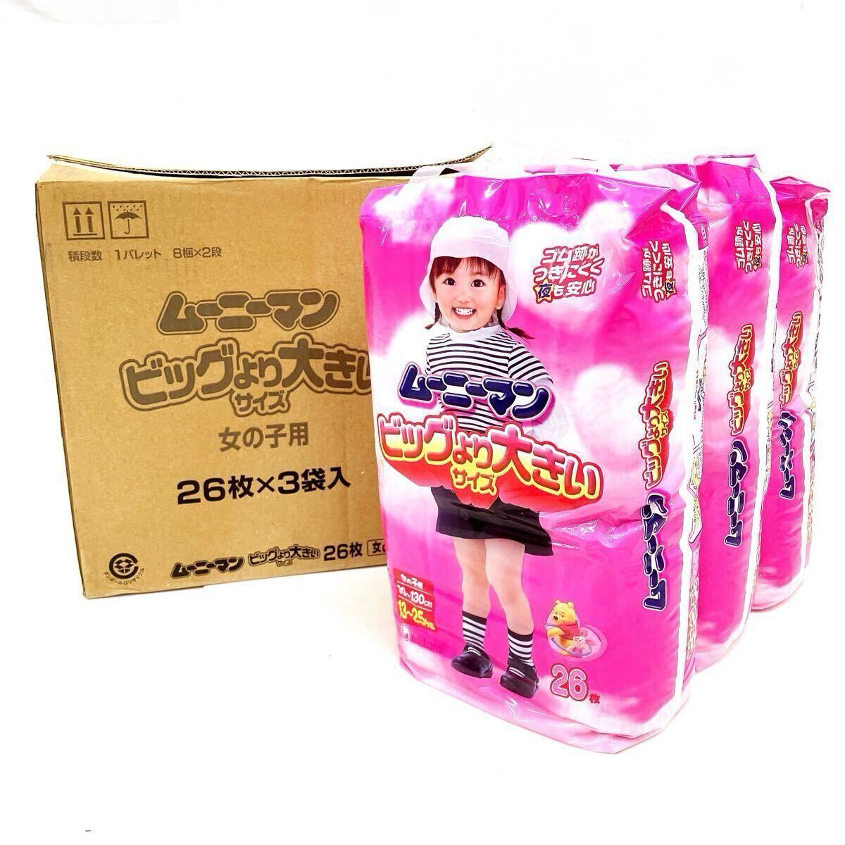 旧品 ムーニーマン ビッグより大きいサイズ 女の子用 26枚入×3袋 旧品 ムーニーマン ビッグより大きいサイズ 女の子用 26枚入×3袋
