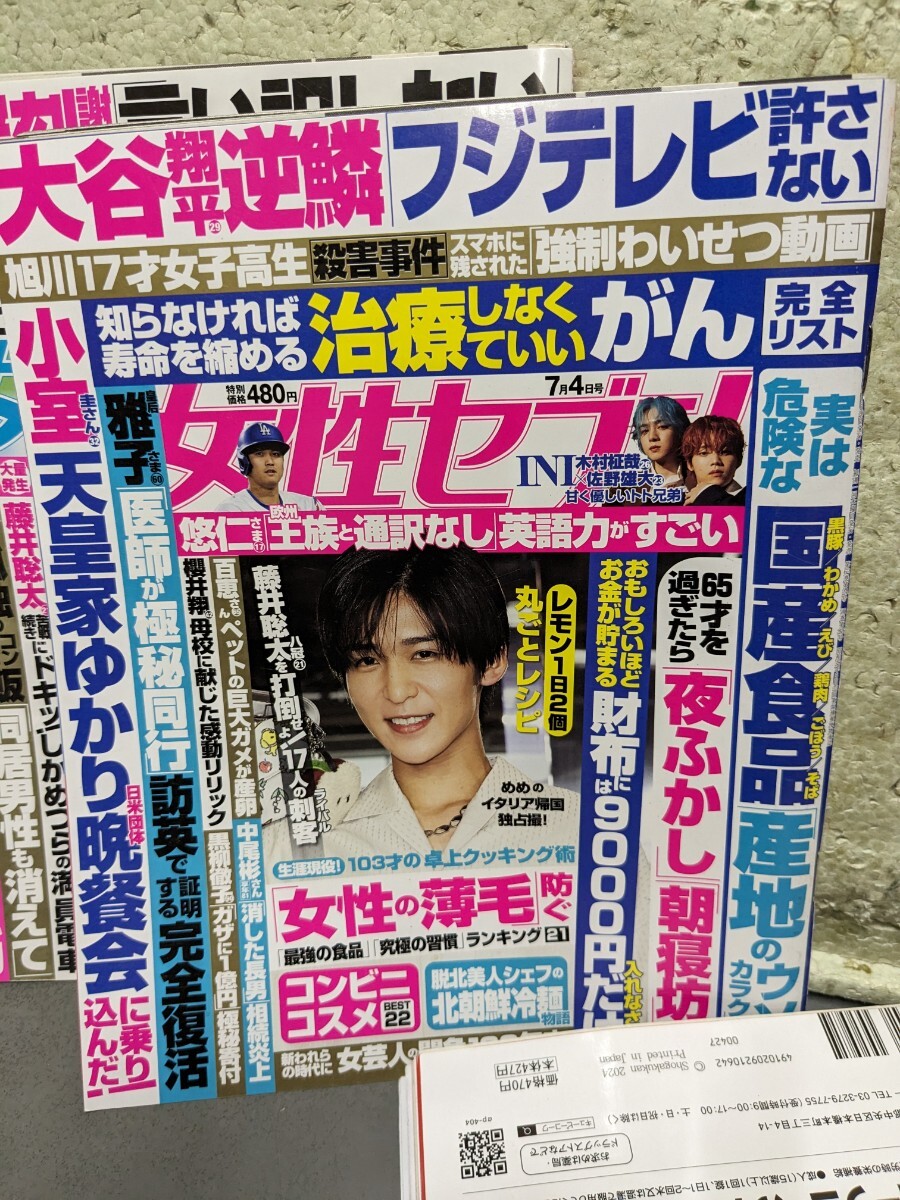女性セブン　4冊まとめて_画像4