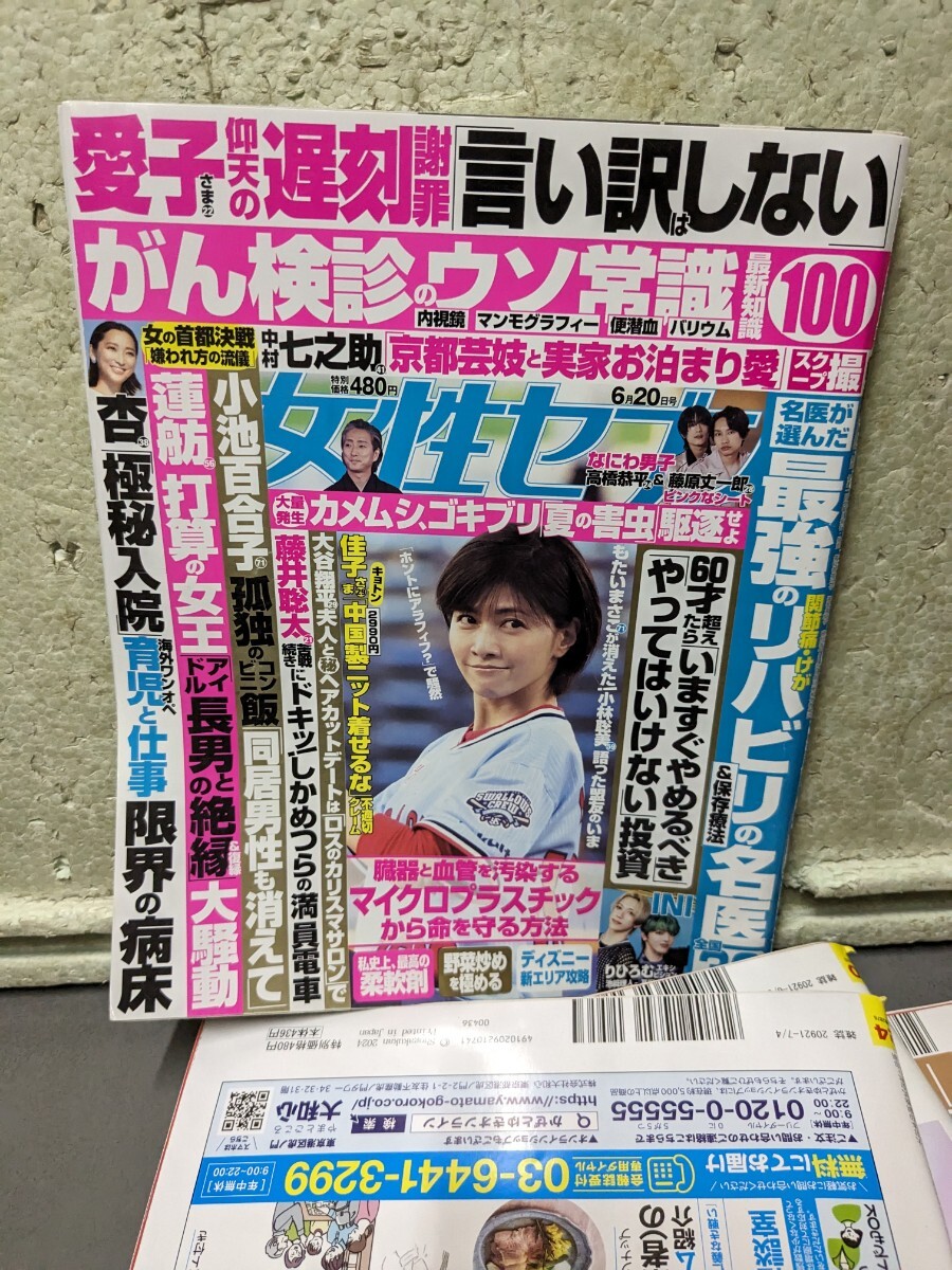 女性セブン　4冊まとめて_画像5