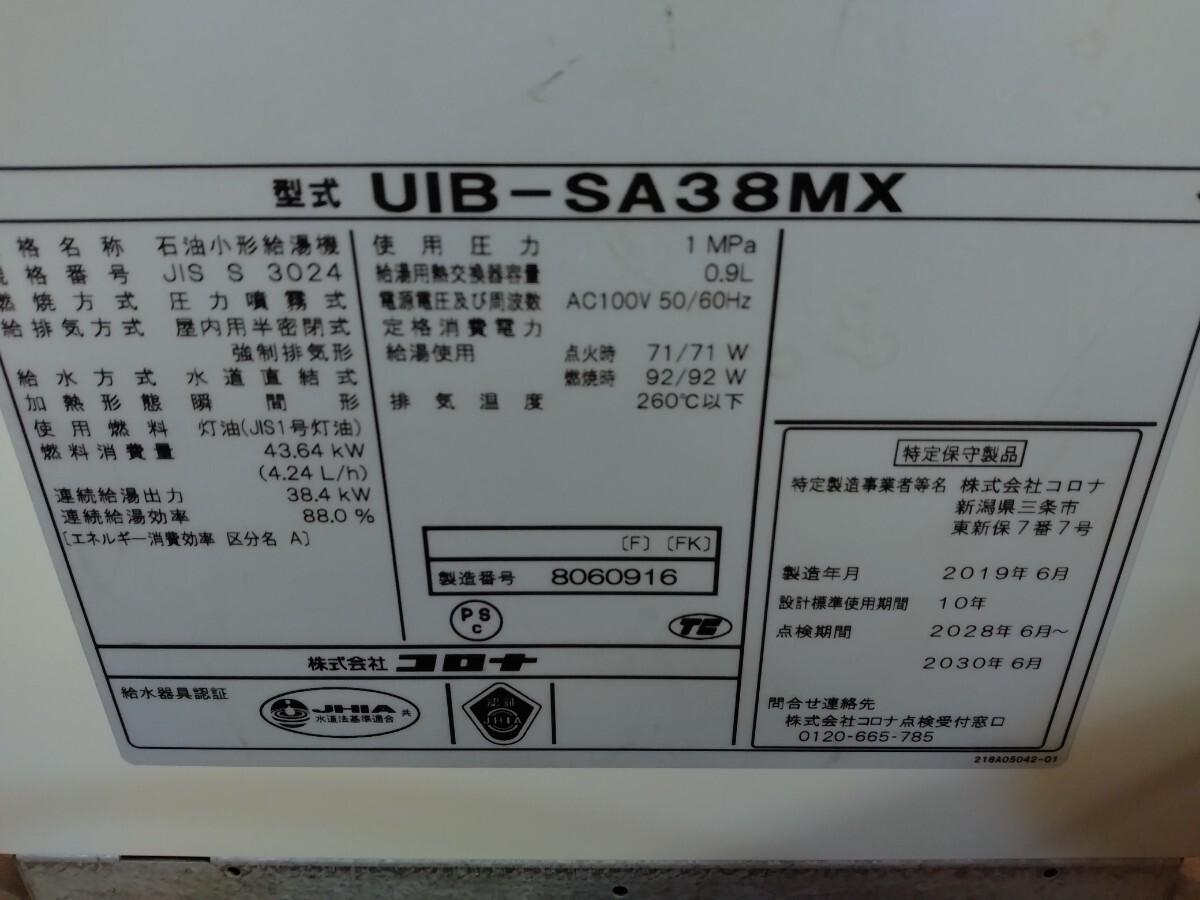 Yahoo!オークション - R61111-4 CORONA 石油給湯器 UIB-SA38MX Yahoo!オークション - R61111-4 CORONA 石油給湯器 UIB-SA38MX