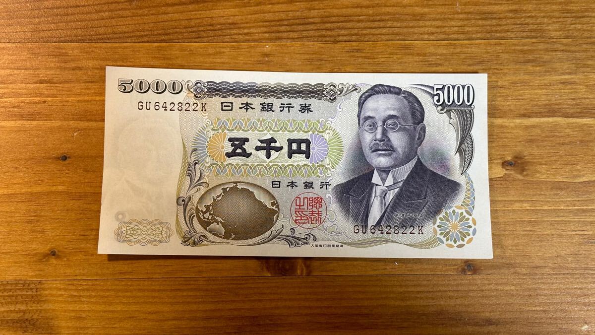 美品 旧紙幣 5000円札／五千円札 新渡戸稲造 旧札 日本銀行券 GU642822K.(日本)｜売買されたオークション情報、Yahoo!オークション( 旧ヤフオク!) の商品情報をアーカイブ公開 - オークファン（aucfan.com）